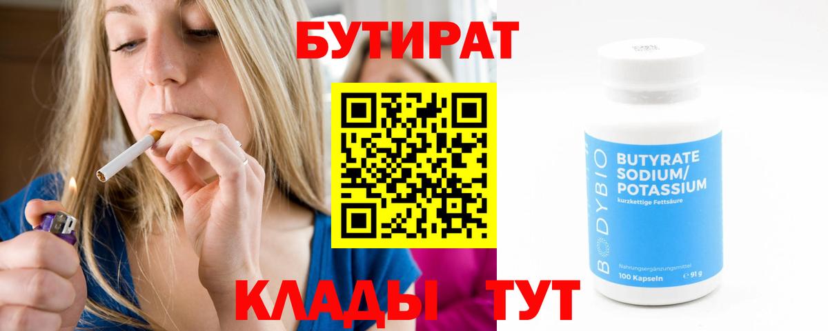 Бутират BDO 33% Кандалакша
