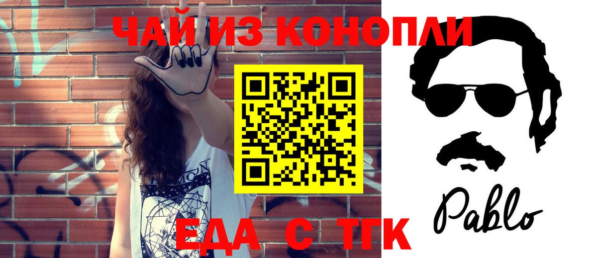 Еда ТГК конопля Кандалакша