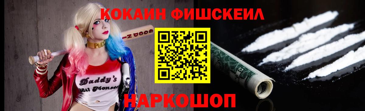 Кандалакша  КОКАИН  Вход с VPN  Кокаин Fish Scale  COCAIN FishScale 