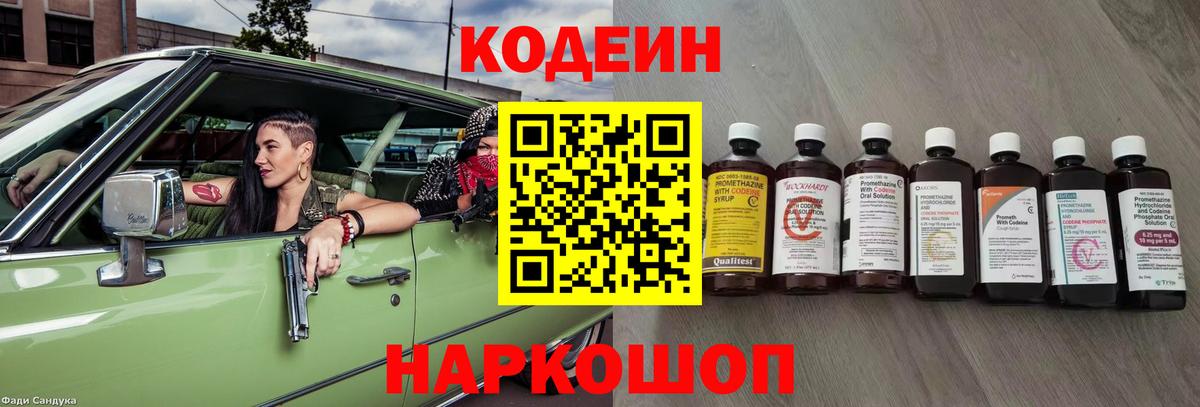 Кодеиновый сироп Lean напиток Lean (лин)  Вход с VPN  Кандалакша  Codein напиток Lean (лин) 