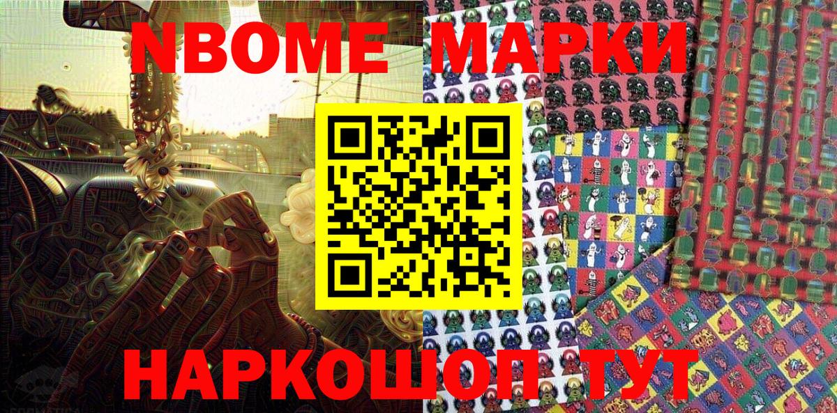 Марки NBOMe 1,5мг Кандалакша